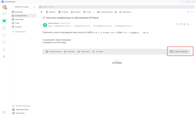 Пример создания события для Календаря из письма