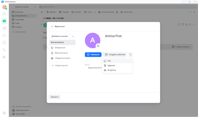 Переход в чат с пользователем из письма