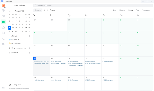 Календарь в VK WorkSpace