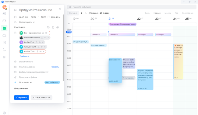 Создание мероприятия в Календаре с учётом занятости коллег