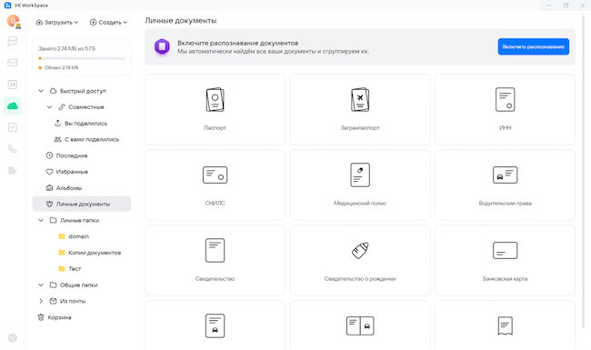 Распознавание документов в VK WorkSpace