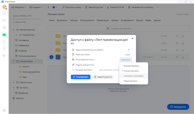 Предоставление доступа к редактированию файла