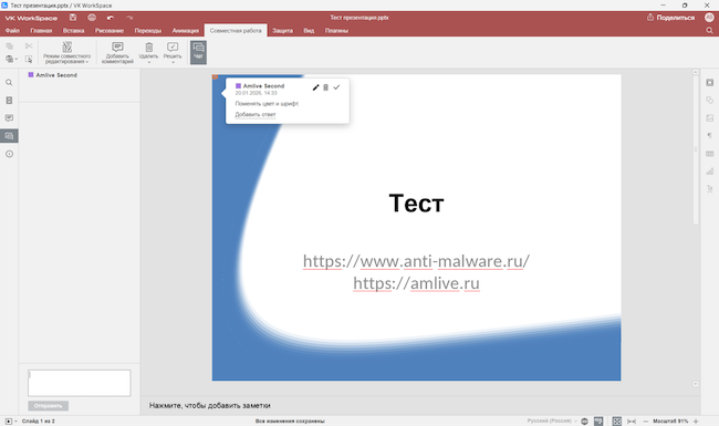 Инструменты для совместной работы над презентацией