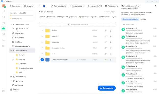 Последние изменения в совместной работе над файлом