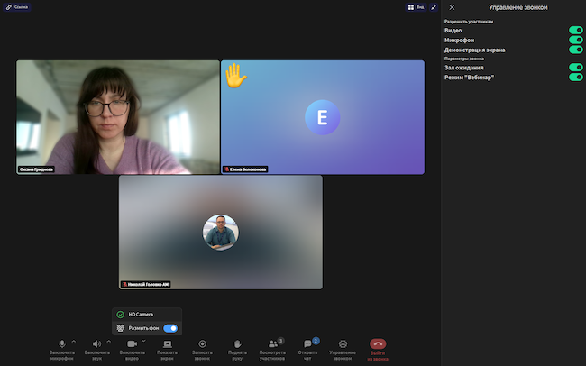Стандартный режим видеоконференции