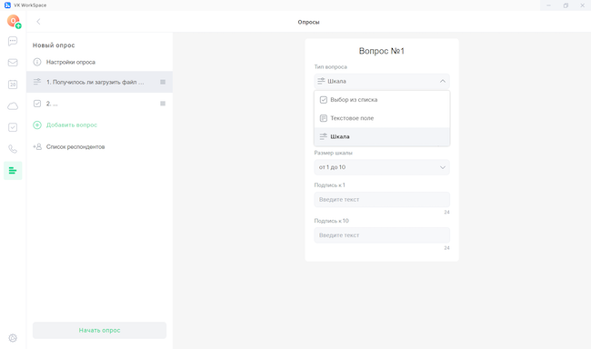 Создание опроса в VK WorkSpace