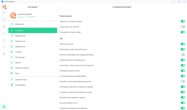 Основные настройки VK WorkSpace