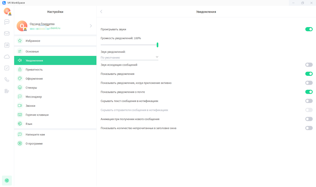 Настройка уведомлений