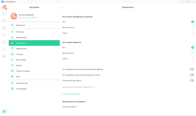 Настройка приватности