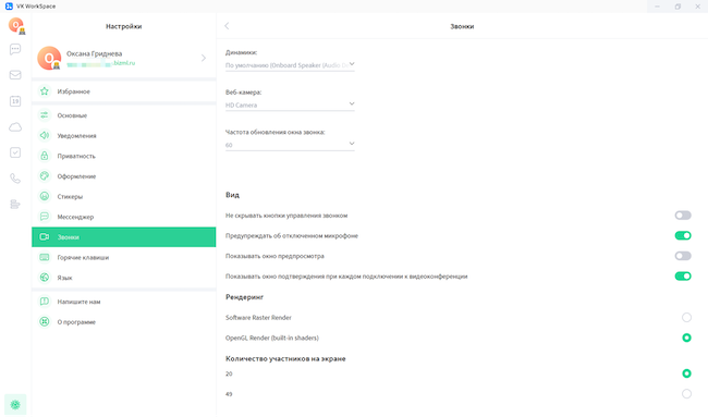 Настройки звонков
