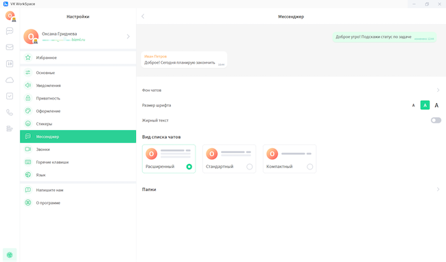 Настройка оформления всех чатов