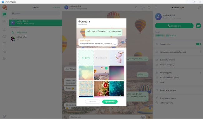 Настройка отдельного чата в VK WorkSpace