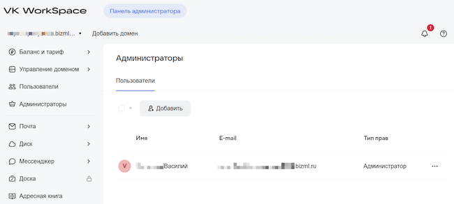 Раздел «Администраторы»