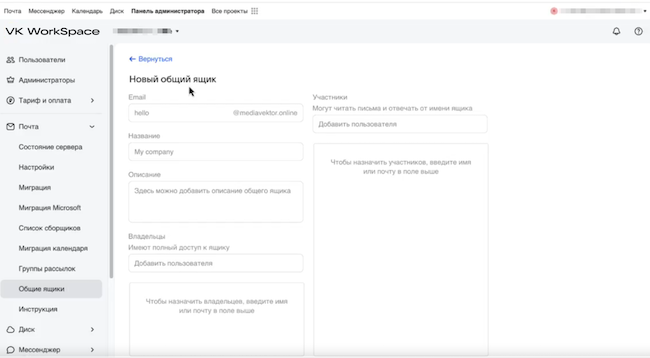 Создание общего ящика