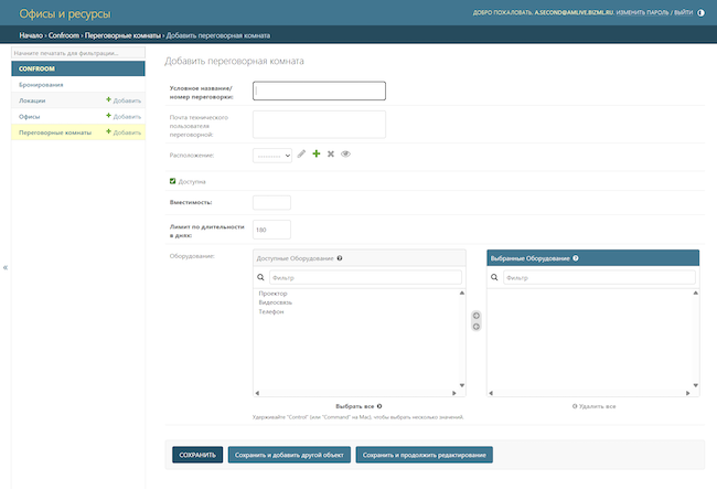 Добавление переговорной комнаты