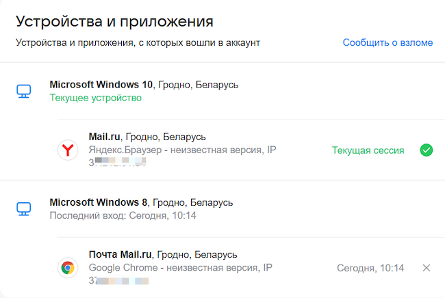 Устройства и приложения, с которых был выполнен вход