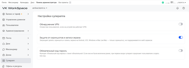 Настройки безопасности для супераппа