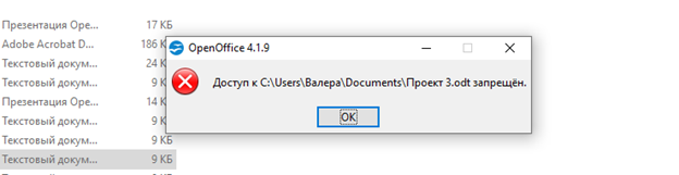 Скриншот заблокированной передачи файла