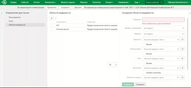 Гранулярная настройка прав доступа к ресурсам InfoWatch Traffic Monitor 7.3 для сотрудников ИБ