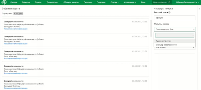 Расширенный аудит действий сотрудников ИБ в InfoWatch Traffic Monitor 7.3