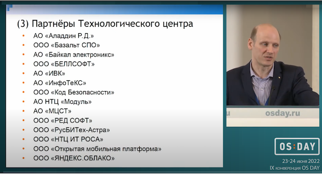 Партнёры Технологического центра компетенций Linux