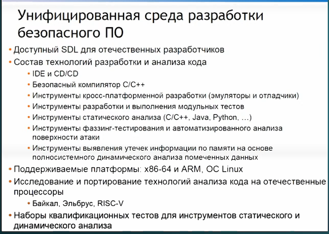 Унифицированная среда разработки безопасного ПО