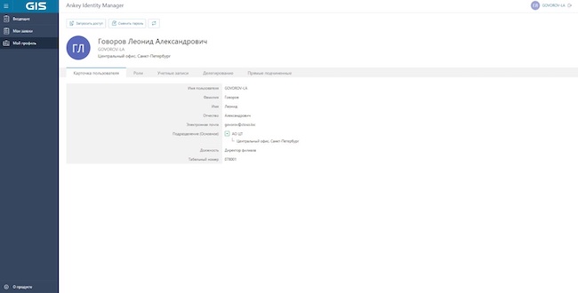 Профиль пользователя системы в Ankey IDM
