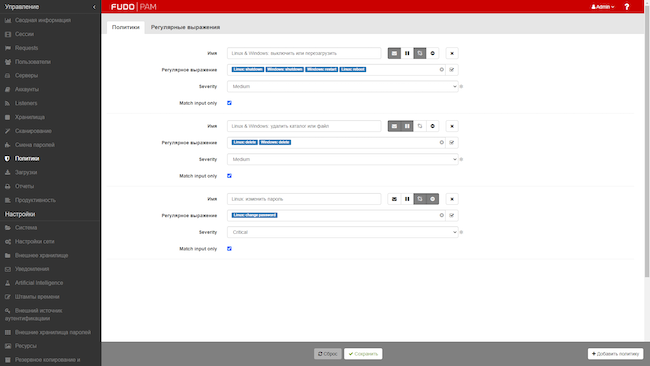 Настройка политик в Fudo PAM