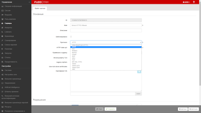 Настройка параметров целевого хоста в разделе «Серверы» Fudo PAM