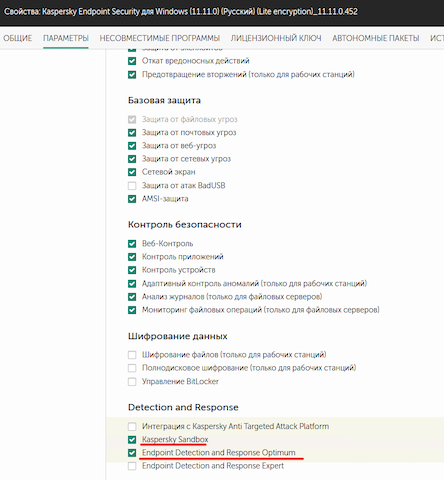 Свойства Kaspersky Endpoint Security