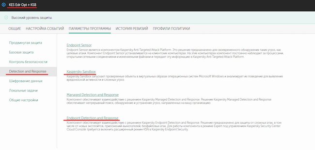 Kaspersky Endpoint Security. Параметры программы