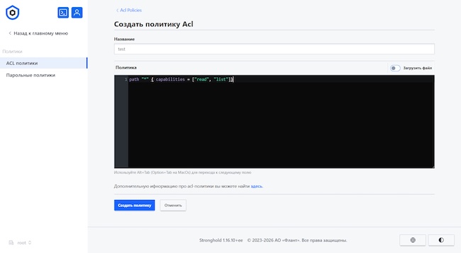 Создание политики на чтение и просмотр данных