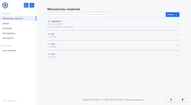 Управление дочерним рабочим пространством demo-ns