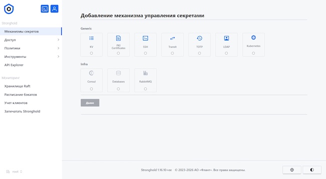 Добавление механизма управления секретами в Deckhouse Stronghold 1.16