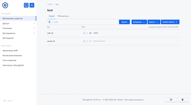 Пример отображения обычного секрета