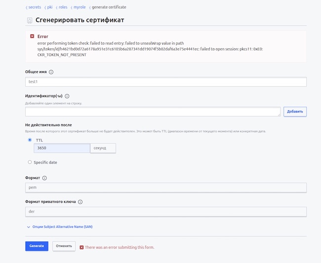 Генерация сертификата при отключённом криптоконтроллере