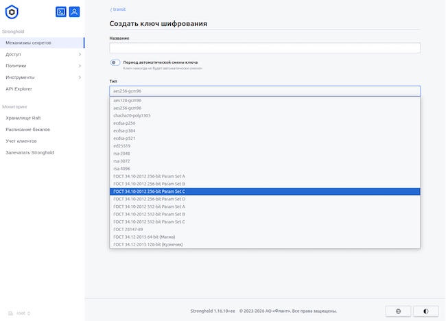 Создание ключа шифрования