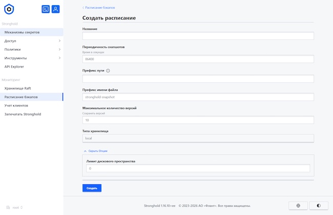 Создание расписания бэкапов в веб-интерфейсе Deckhouse Stronghold 1.16