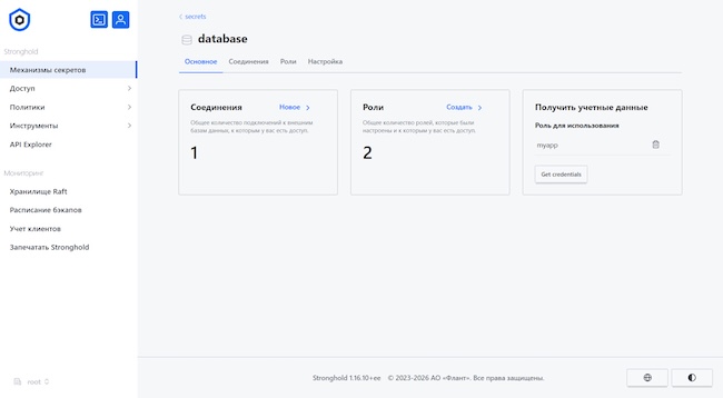 Запрос учётных данных для роли в Deckhouse Stronghold 1.16