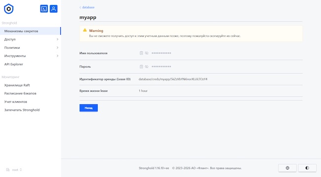 Предоставление временных учётных данных
