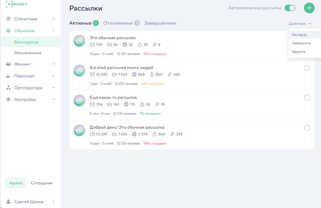 Создание фишинговой рассылки в Secure-T Awareness Platform