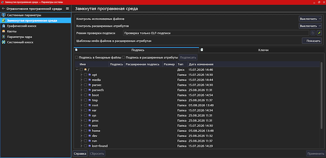 Включение режима ЗПС в Astra Linux Включение режима ЗПС в Astra Linux
