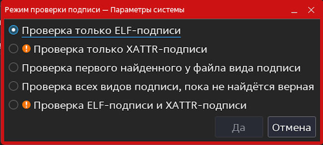 Включение режима проверки подписи в Astra Linux Включение режима проверки подписи в Astra Linux