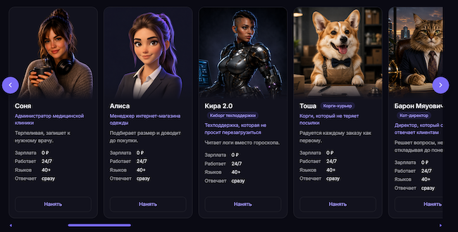 Витрина сотрудников на платформе «ассИИстент» Витрина сотрудников на платформе «ассИИстент»