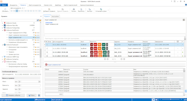 Вкладка «Правила» в «СёрчИнформ SIEM»