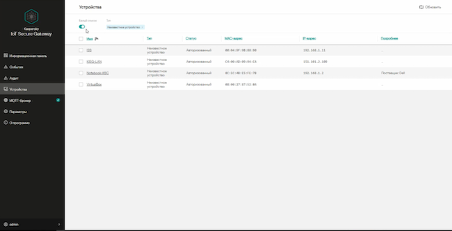 Работа с IoT-устройствами в Kaspersky IoT Secure Gateway