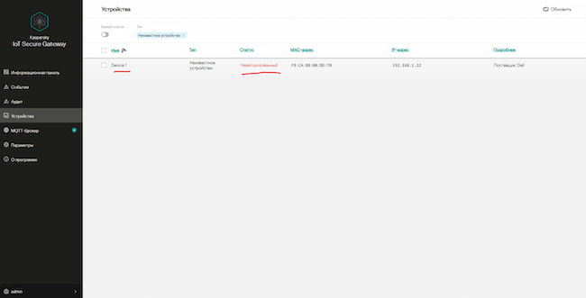 Автоматическое добавление неавторизованного IoT-устройства в «серый список» в Kaspersky IoT Secure Gateway
