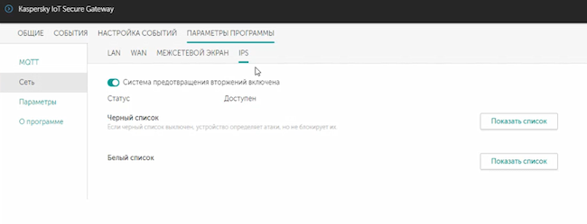 Настройка IPS Kaspersky IoT Secure Gateway в Kaspersky Security Center