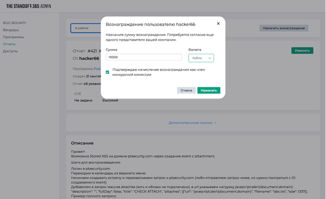 Первый этап назначения вознаграждения за найденную уязвимость