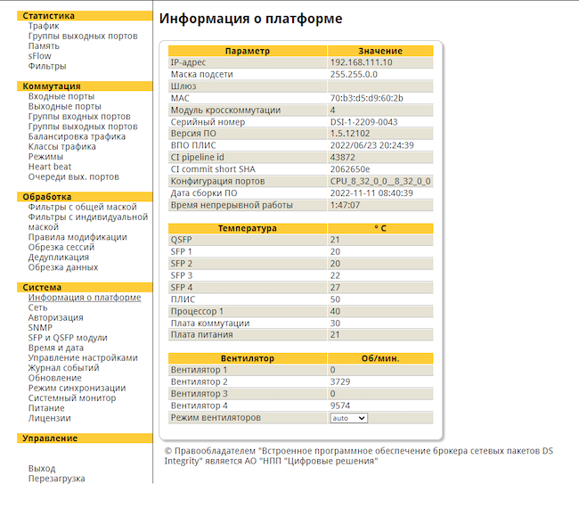 Интерфейс администратора DS Integrity NG. Общая информация о платформе